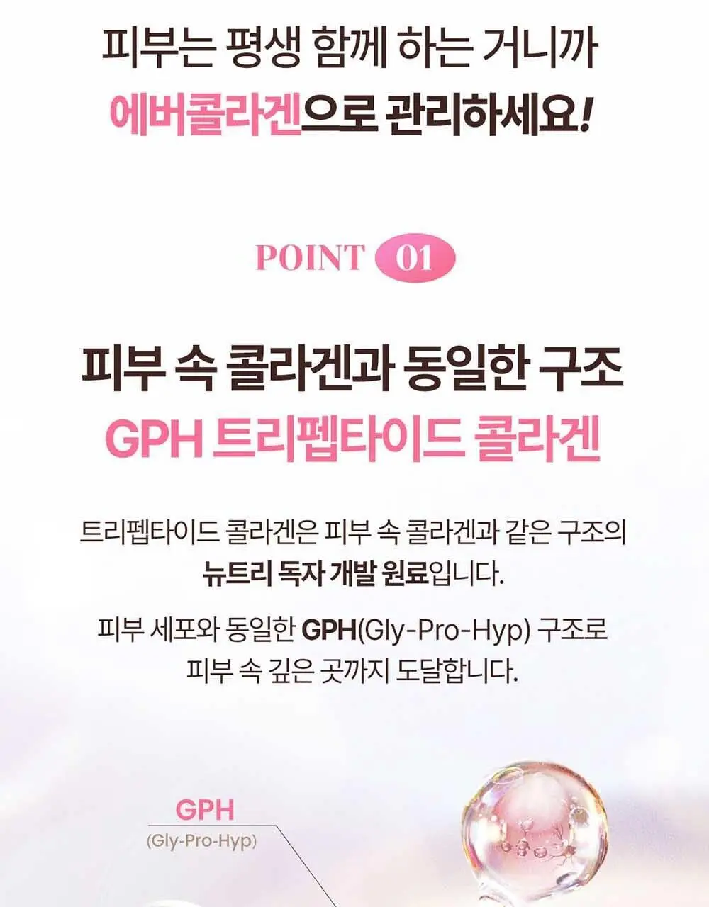 [OY단독] 에버콜라겐 타임 비오틴 셀 30포 (+3포 증정기획) (33일분) 상세페이지 10